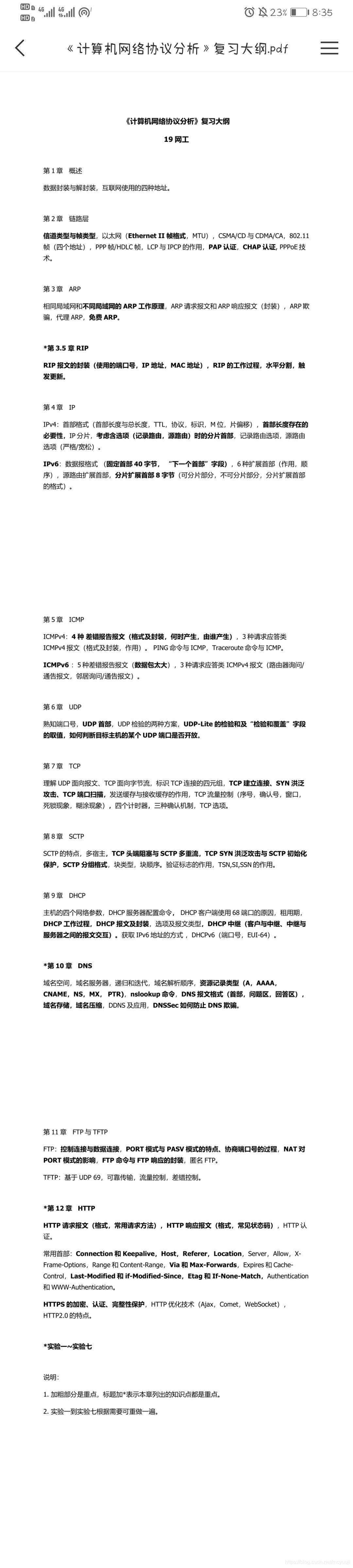 计算机网络协议分析全知识点总结兼期末复习重点_网络协议分析总结-CSDN博客