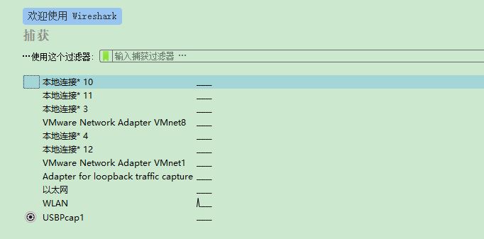 Wireshark中无法显示网卡列表的解决方法