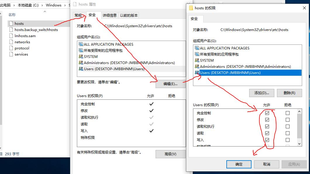 switchhosts 没有修改hosts的权限解决方案