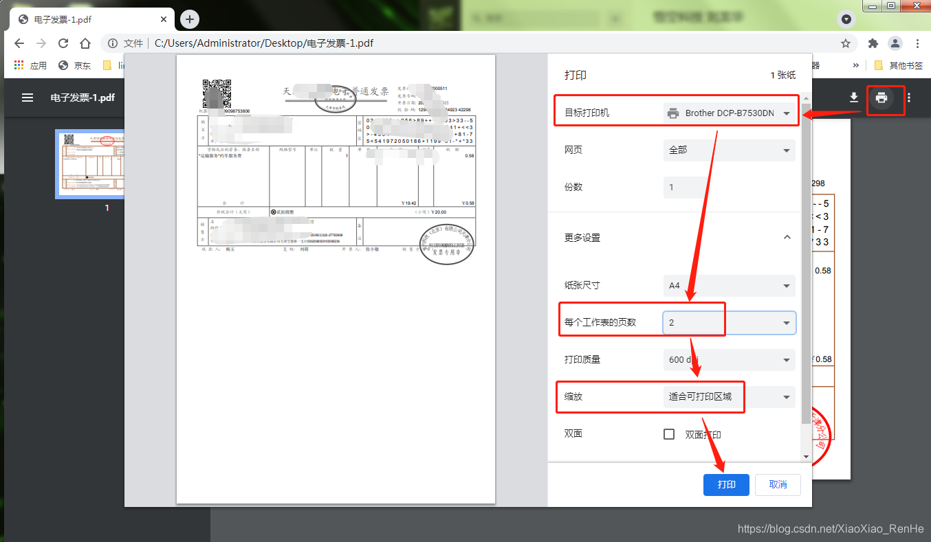 pdf电子发票打印方法_pdf发票打印-CSDN博客