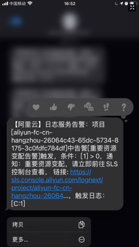 配置审计（Config）变配报警设置