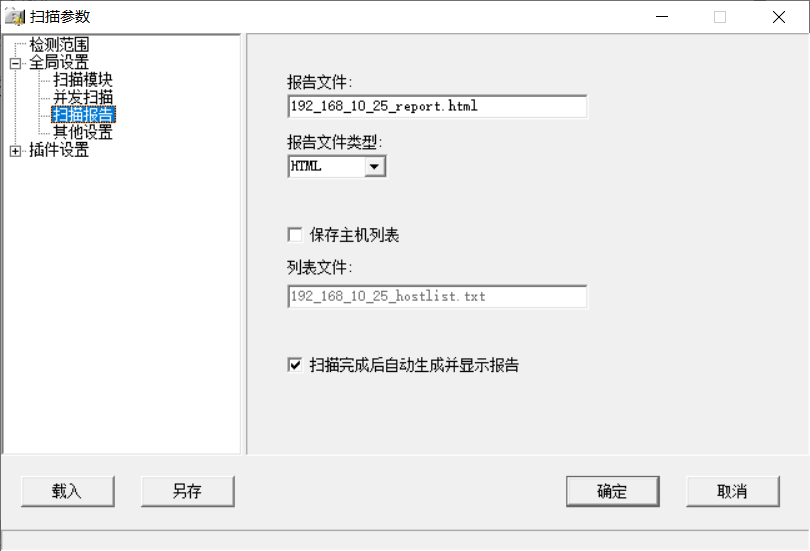 使用X-Scan进行漏洞扫描的基本操作演示_我利用x-scan可以解决什么问题?-CSDN博客