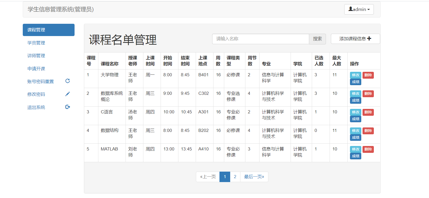 基于ssm和微信小程序的学生成绩管理系统