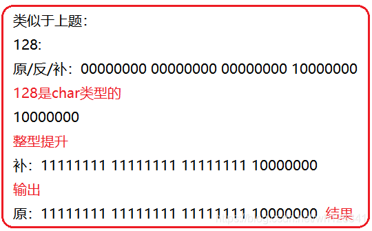 C语言 - 深度剖析数据的存储 上