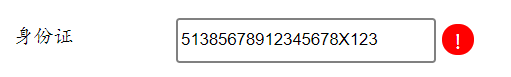 错误身份证格式