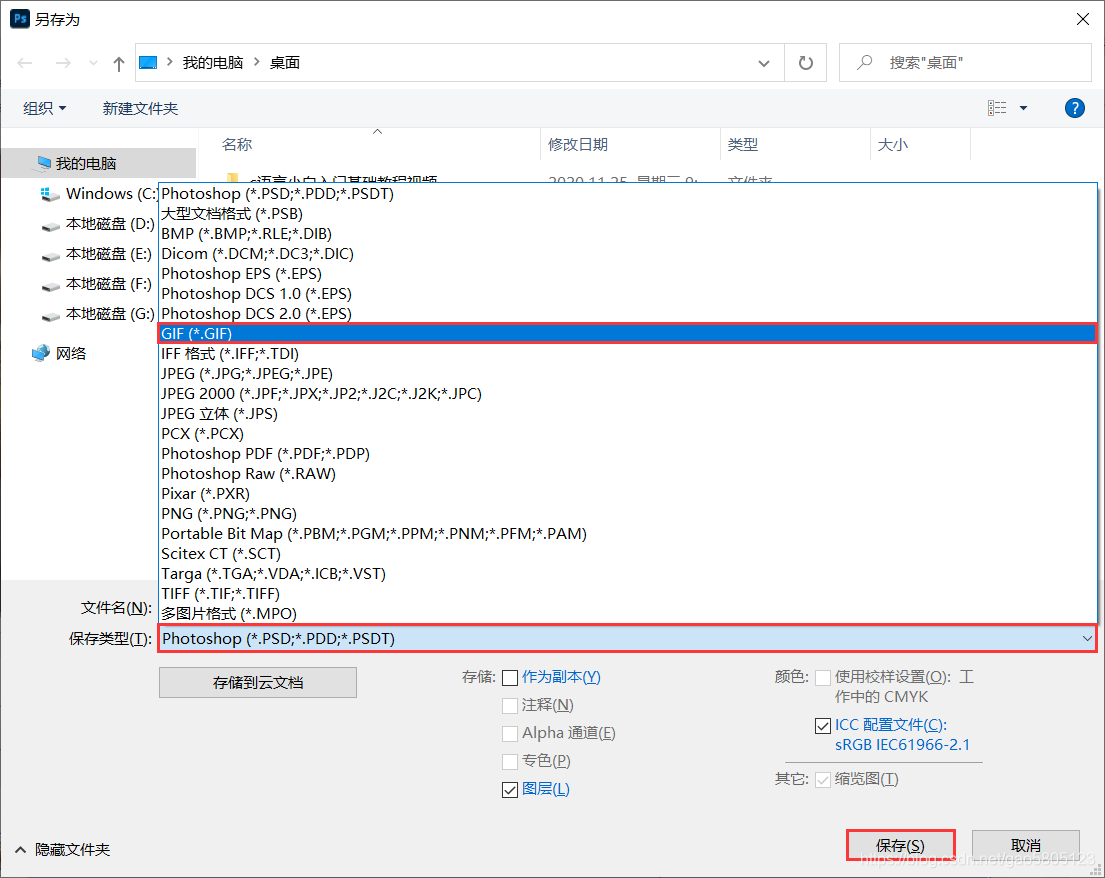 选择保存类型