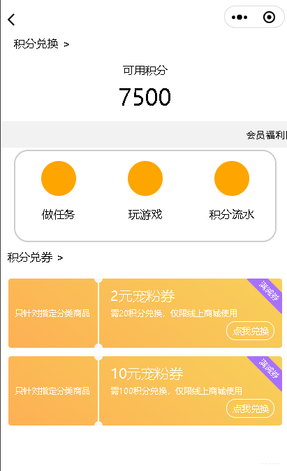 积分兑换券页面