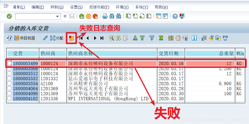 SAP EWM 内向交货单下发方式配置控制点