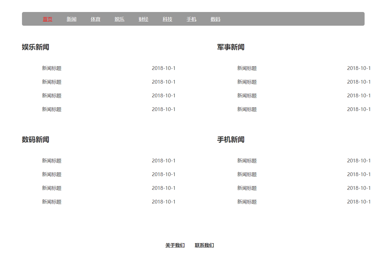 HTML+CSS实现简单静态网页的制作