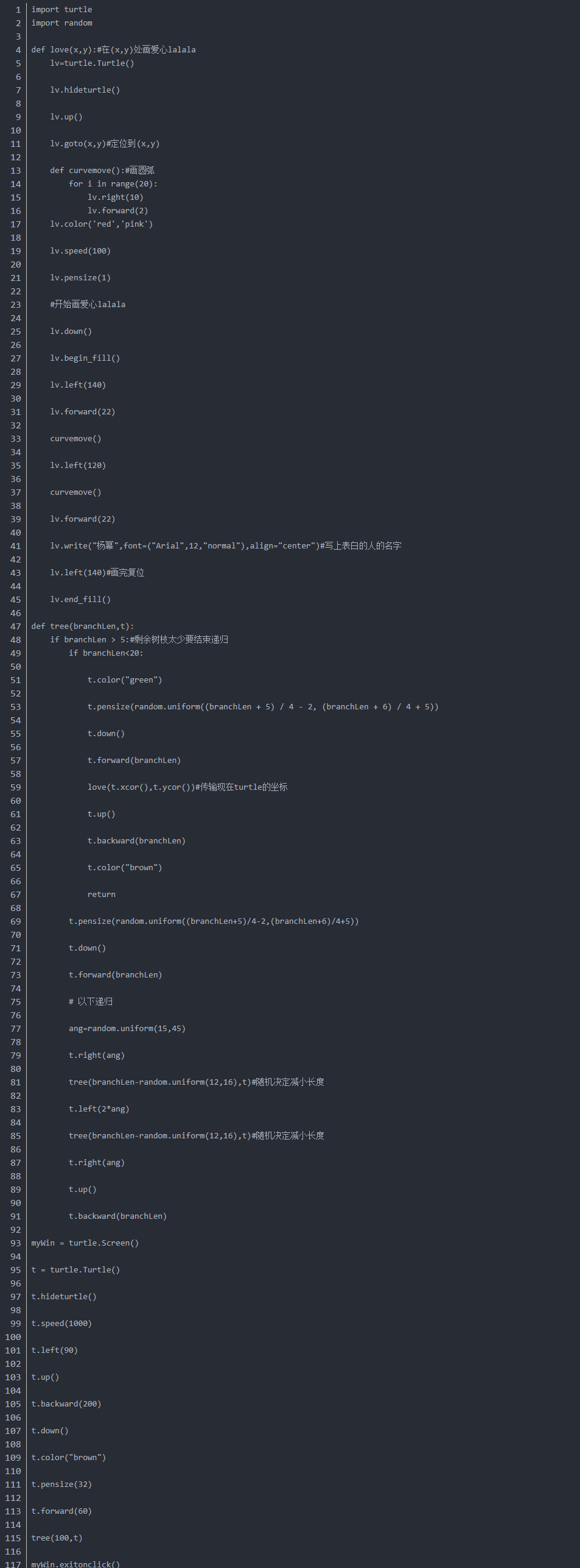 python绘制的爱心树与表白代码