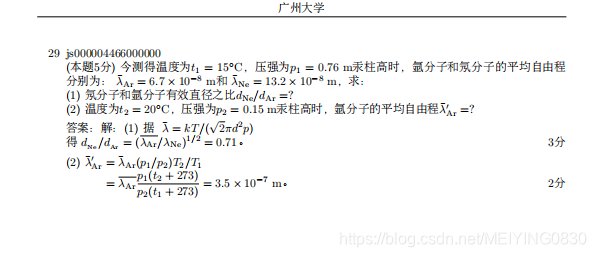 广州大学大学物理 第十章 微观热力学