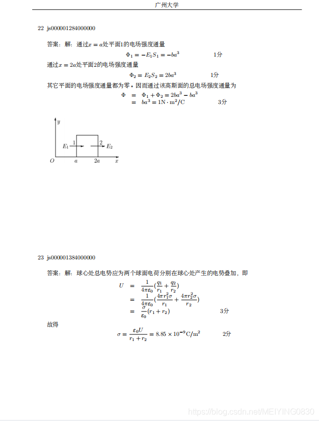 广州大学大学物理第十一章 真空中的静电场