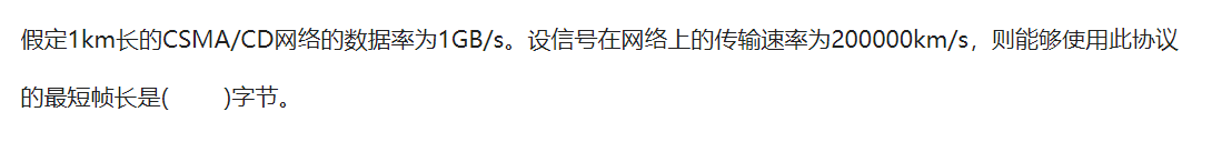 计算机网络原理计算题总结_计算机网络基础100题及答案 (https://mushiming.com/)  第19张