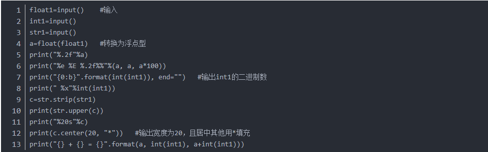 python输入输出语句格式化输出字符串