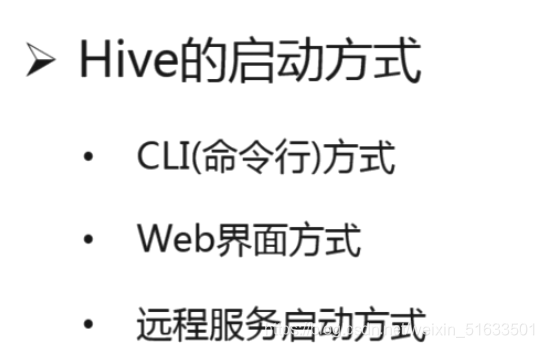 hive管理之ctl方式