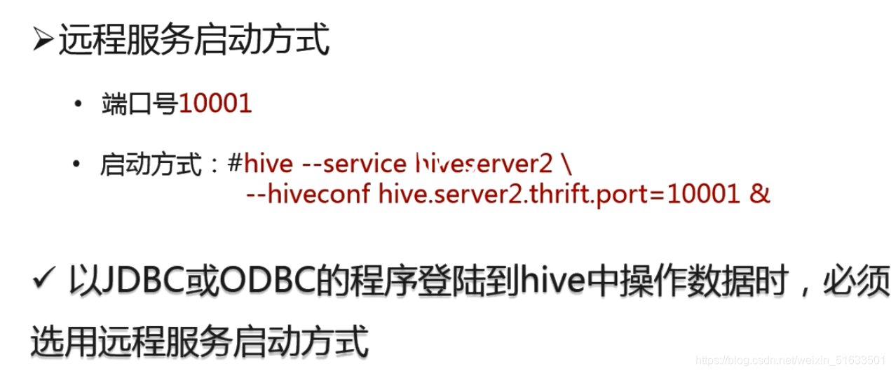 hive管理之ctl方式