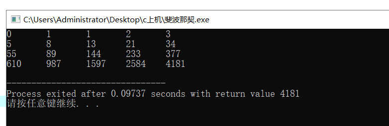 斐波那契数列c语言实现   每行五个输出