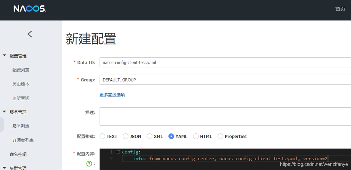 新建test配置DataID