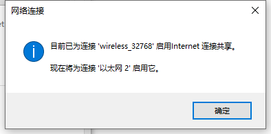 windous 共享连接时出现的问题_目前已为连接wireless启动internet共享 