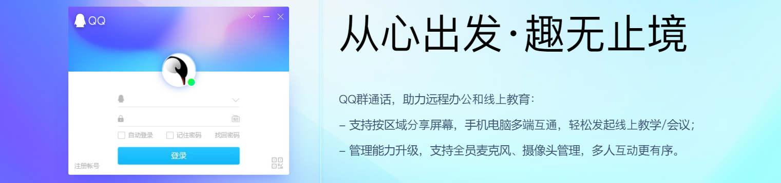 常用的Internet的即时通信（IM）软件-腾讯QQ官方版提供下载