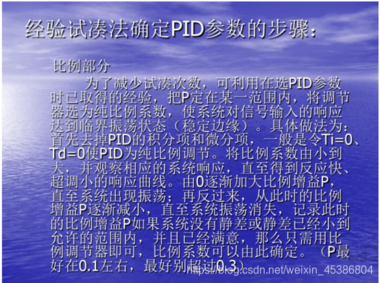 PID参数整定方法