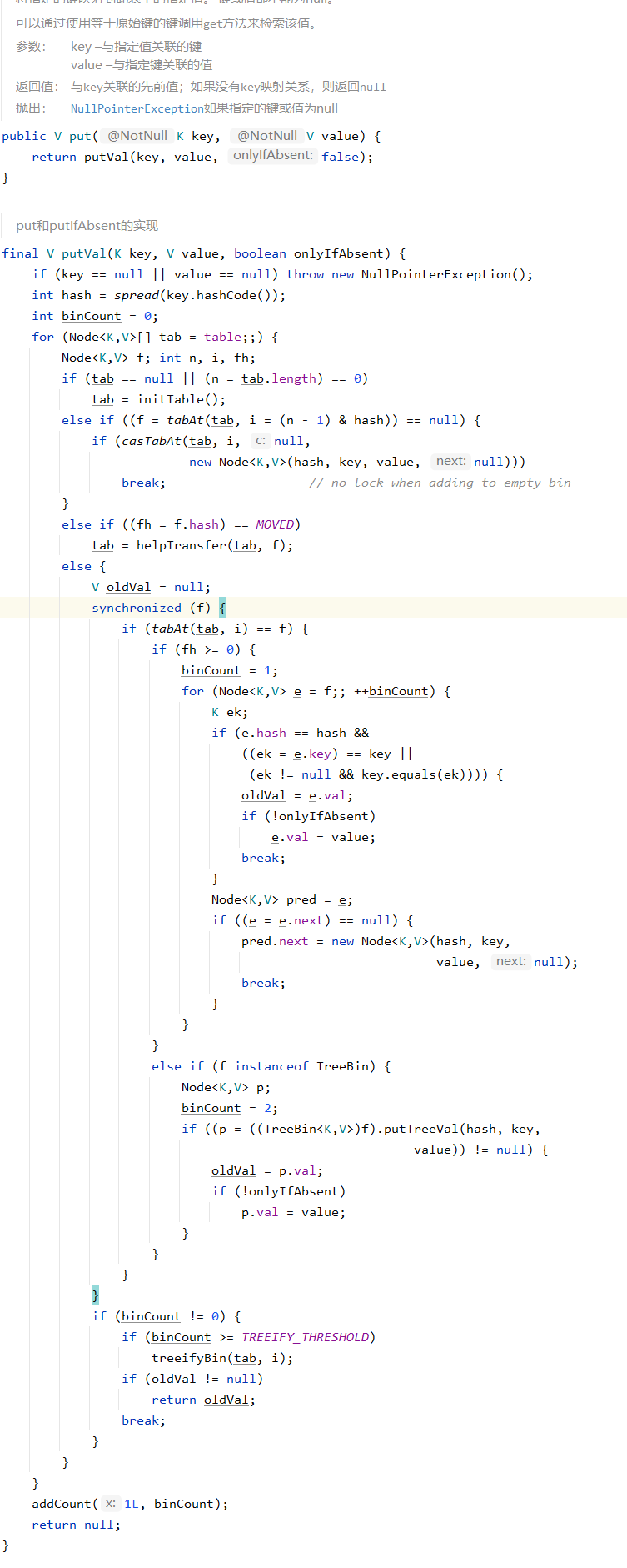 JDK1.8中put的实现细节