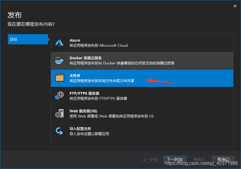 选择发布到文件夹