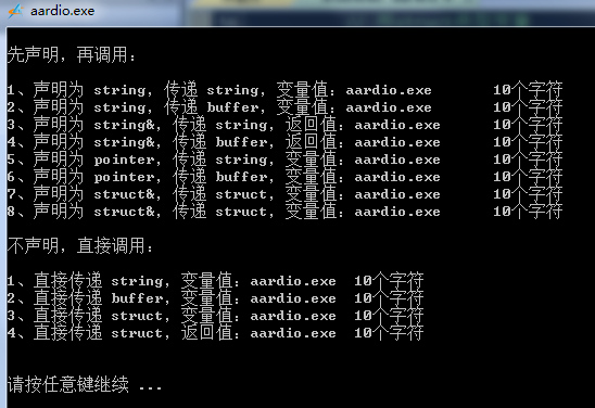 aardio - 向API函数传址取文本的方法探讨
