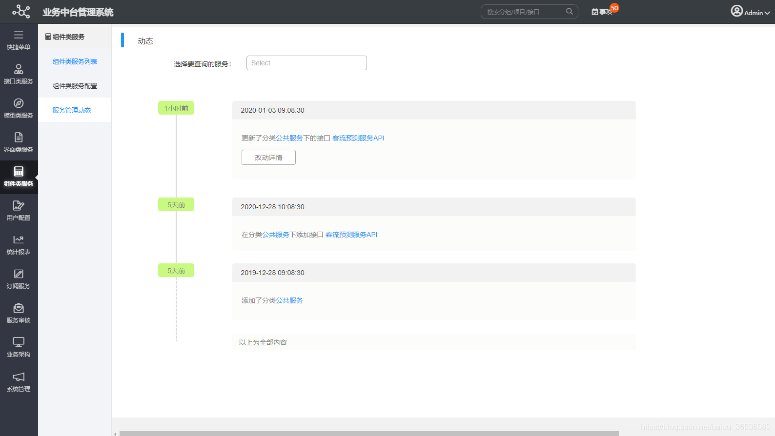 业务中台管理系统、业务中台架构、接口类服务、模型类服务、界面类服务、组件类服务、服务架构、中后台、服务审核、AI服务、位置服务、行业场景服务 ...