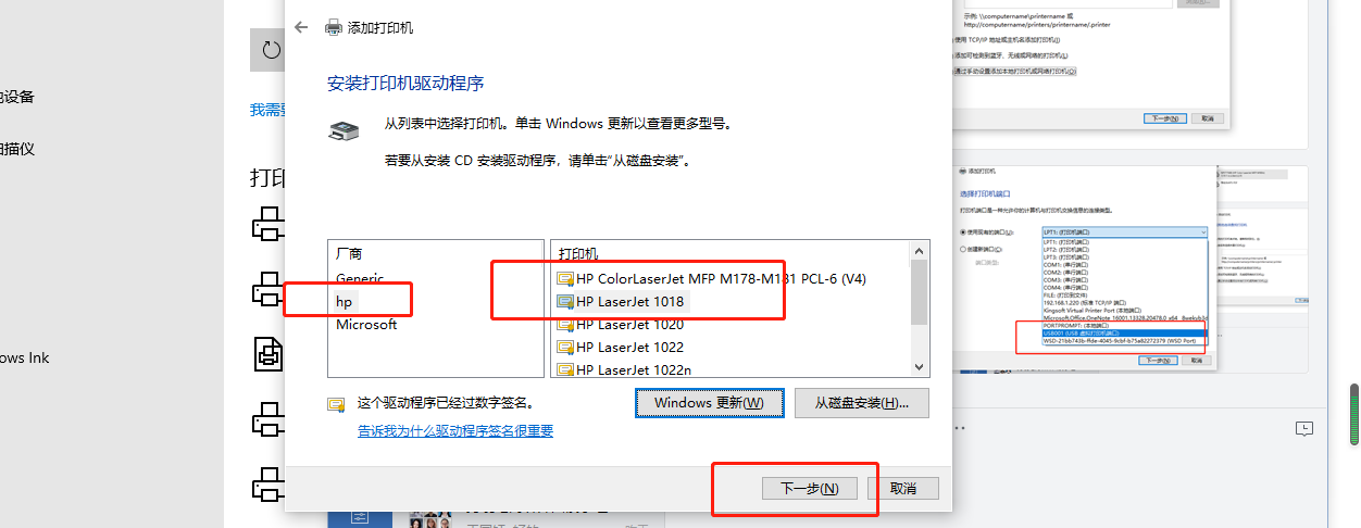 打印机 HP LaserJet 1018安装教程