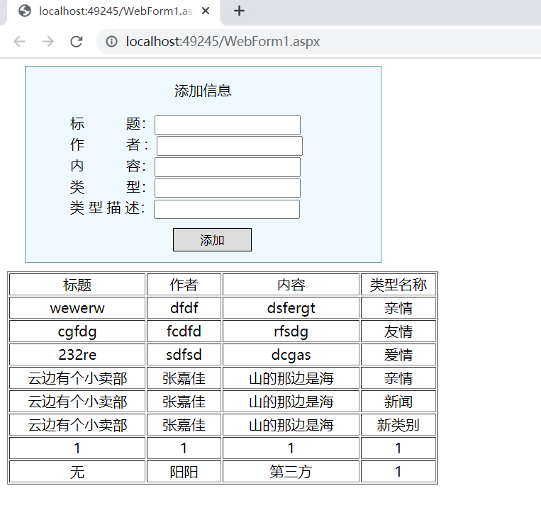 EF框架实现增删改查