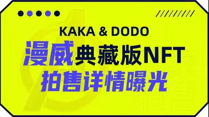 KAKA 漫威卡牌设计图首次流出！KAKA NFT 卡牌即将面向全球拍售！