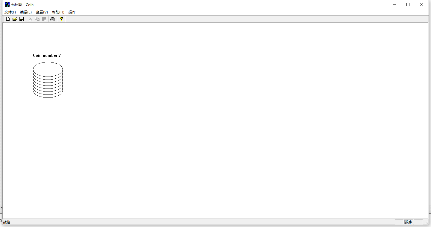MFC编程实验（一）：菜单及响应（硬币加减）