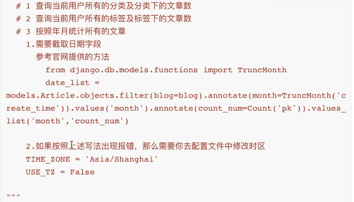 django21：admin后台管理\media配置\图片防盗链\暴露后端资源\路由分发\时间分类