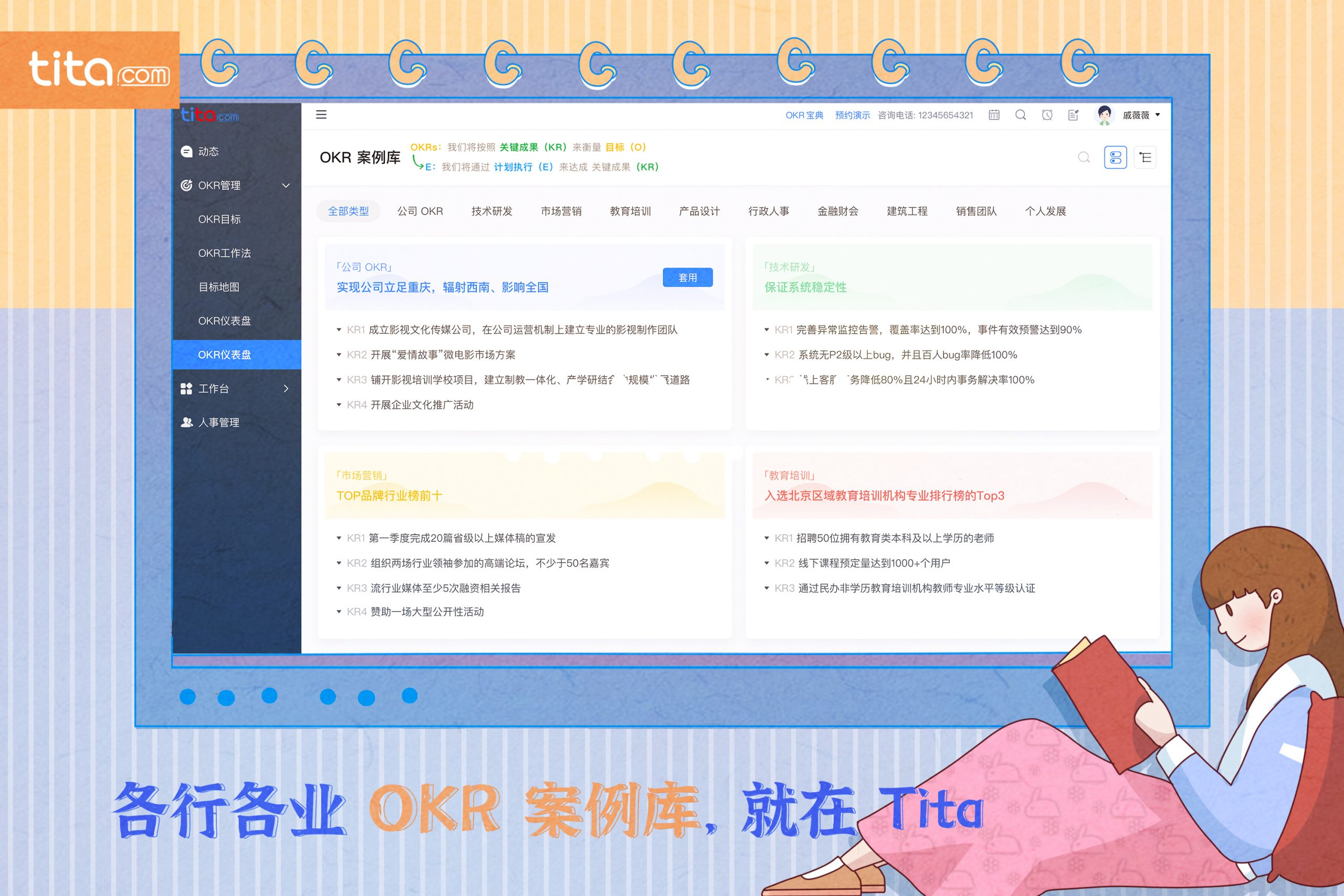 Tita的OKR:如何用“结果”设置正确的KR?