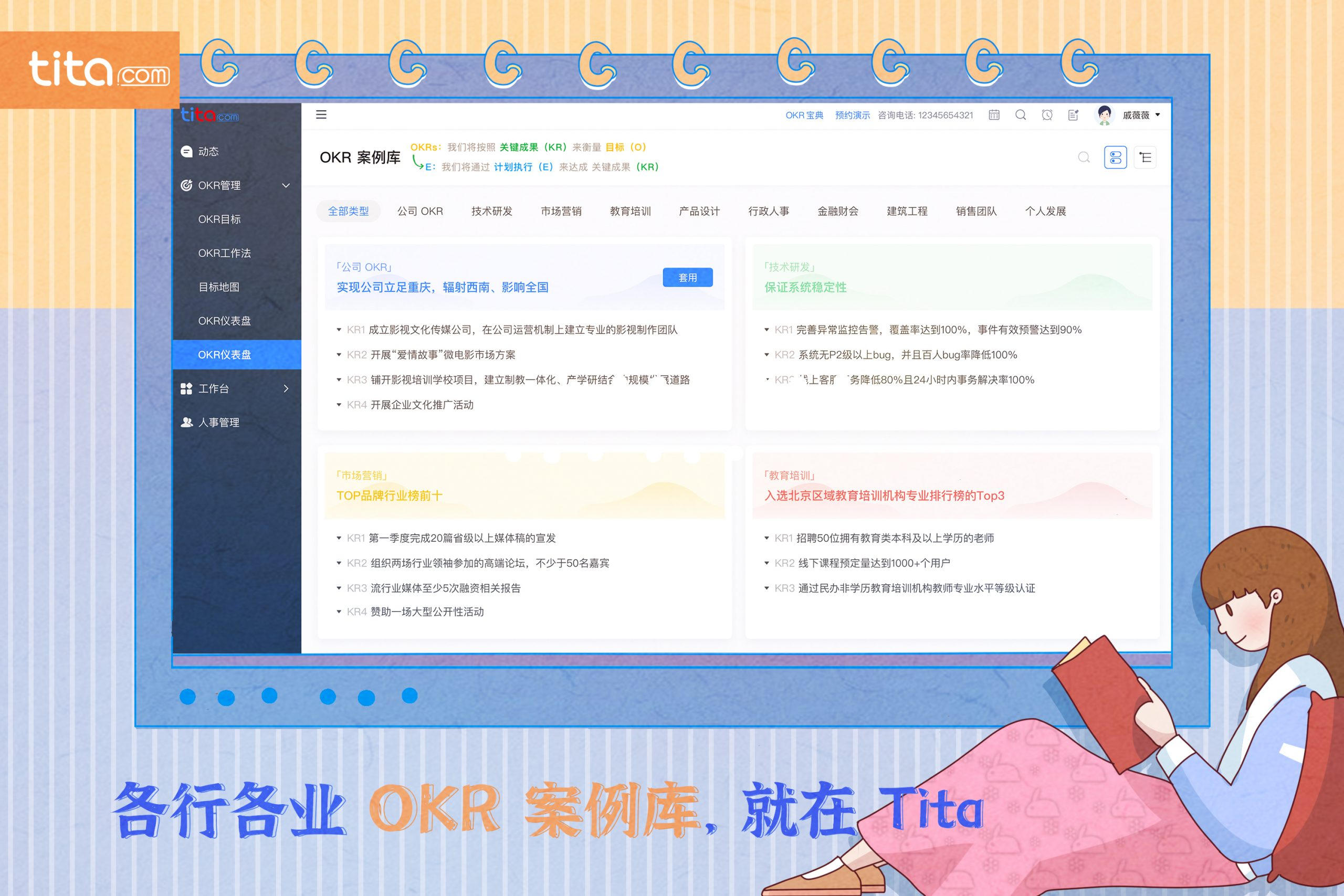 Tita的OKR：如何用“结果”设置正确的KR？