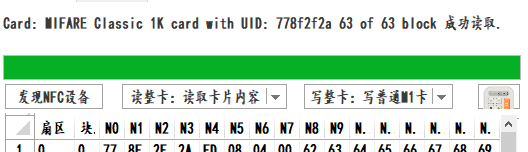 使用pn532复制一张新卡(读卡,写卡(使用上位机)_pn532上位机_小馄dun