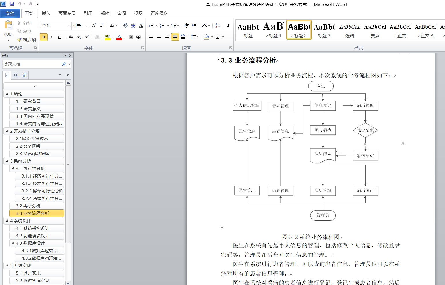 017ssm电子病历管理系统医院管理系统java