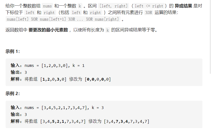 Leetcode题解 使所有区间的异或结果为零 Yxh 1 的博客 Csdn博客