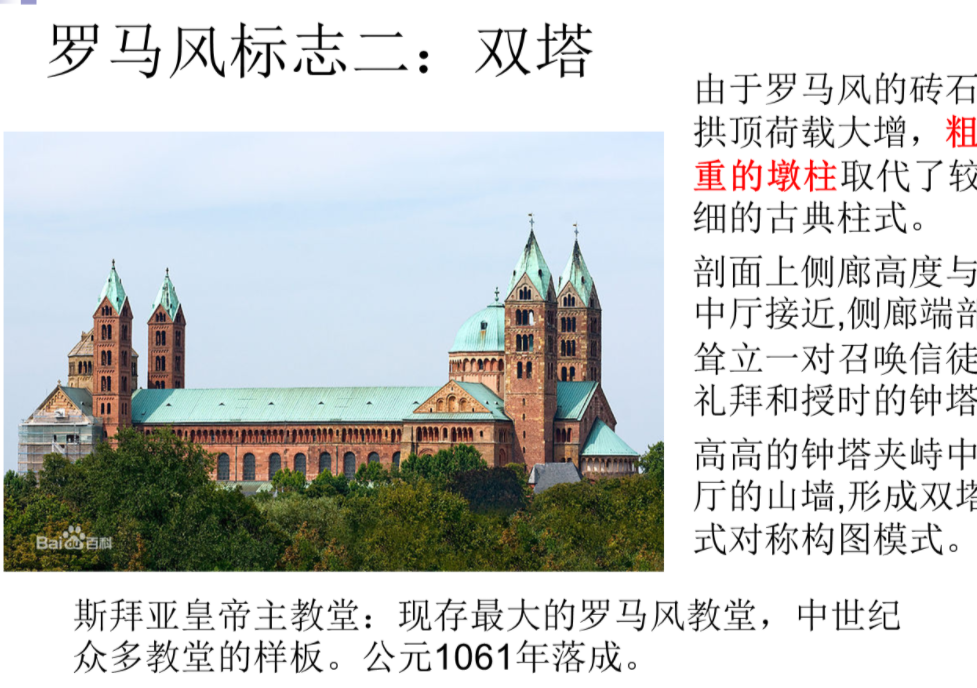 双塔罗马风出现(标志3):拱 高塔罗马风出现(标志4):拉丁十字佛罗伦萨