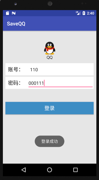 saveqq,设计用户交互界面,登录界面(activity