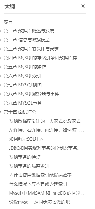 MYSQL目录