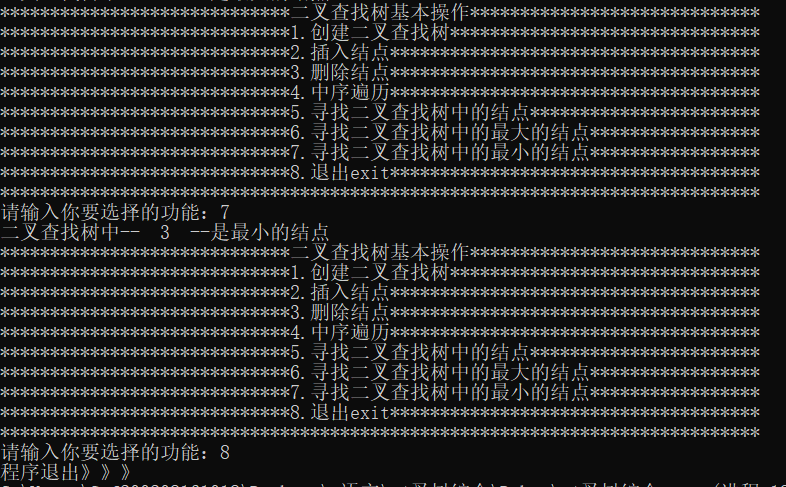 C语言算法二叉查找树基本操作