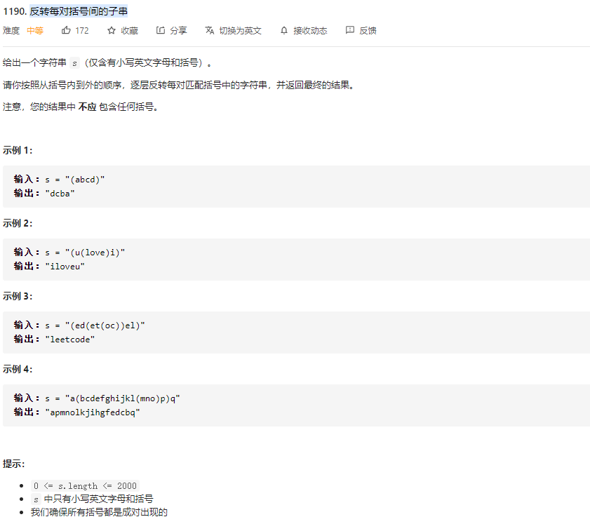 LeetCode每日打卡 - 反转每对括号间的子串