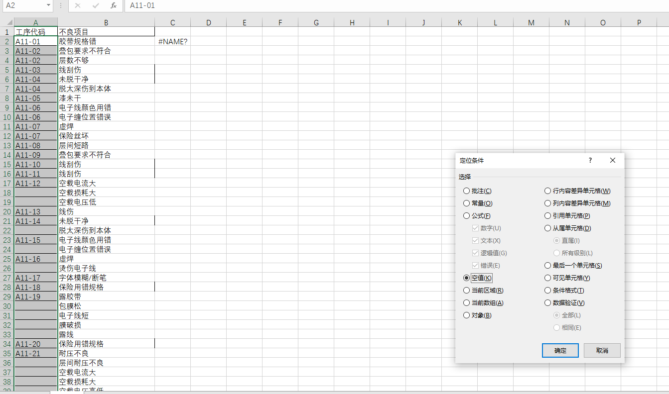 excel空白填充上一行数据