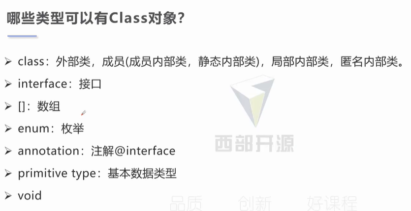 Java-所有类型的Class对象