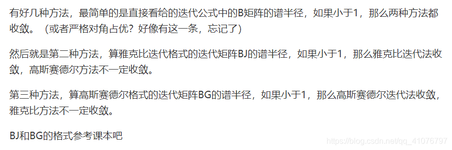 雅克比迭代法和高斯-塞德尔迭代法