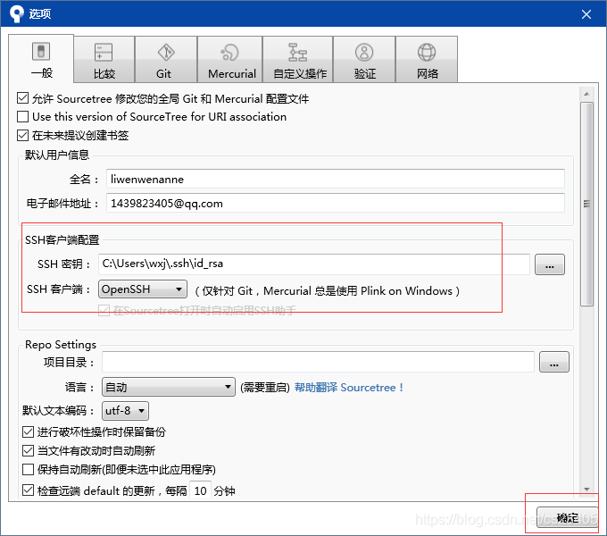 sourcetree报错ssh连接失败，添加ssh密钥步骤