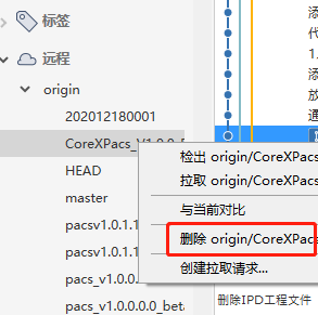 使用sourcetree 删除本地分支和远程分支