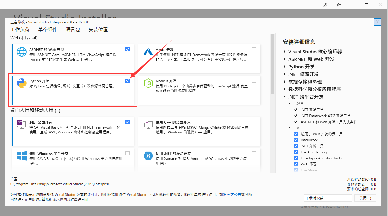 VS2019 python开发环境搭建-CSDN博客